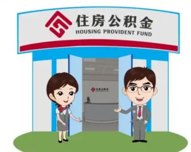 屯昌保定怎么取公积金（保定住房公积金怎么取）